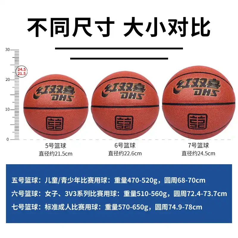 训练篮球和普通篮球区别图片